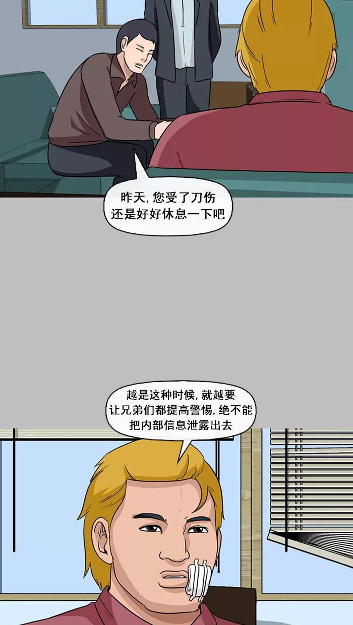 《中头奖》第44话 第41页
