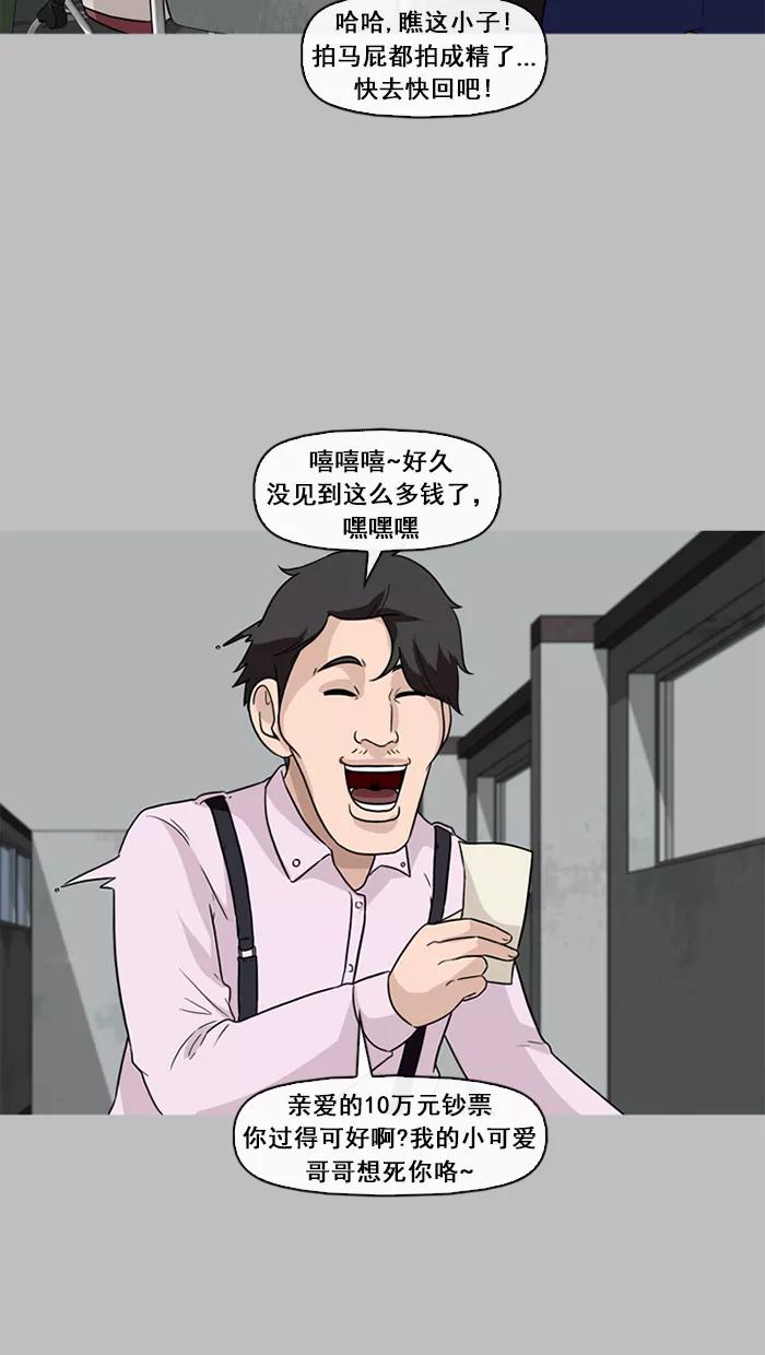 《中头奖》第44话 第21页
