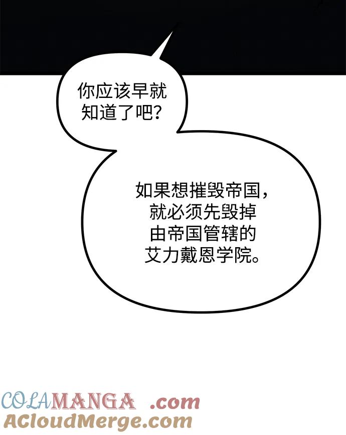 《身患绝症的天才黑暗骑士》第44话 第46页