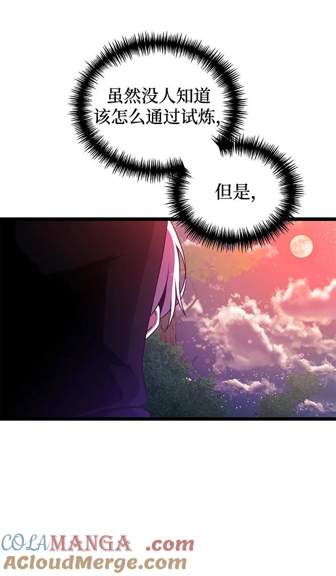 《身患绝症的天才黑暗骑士》第44话 第70页