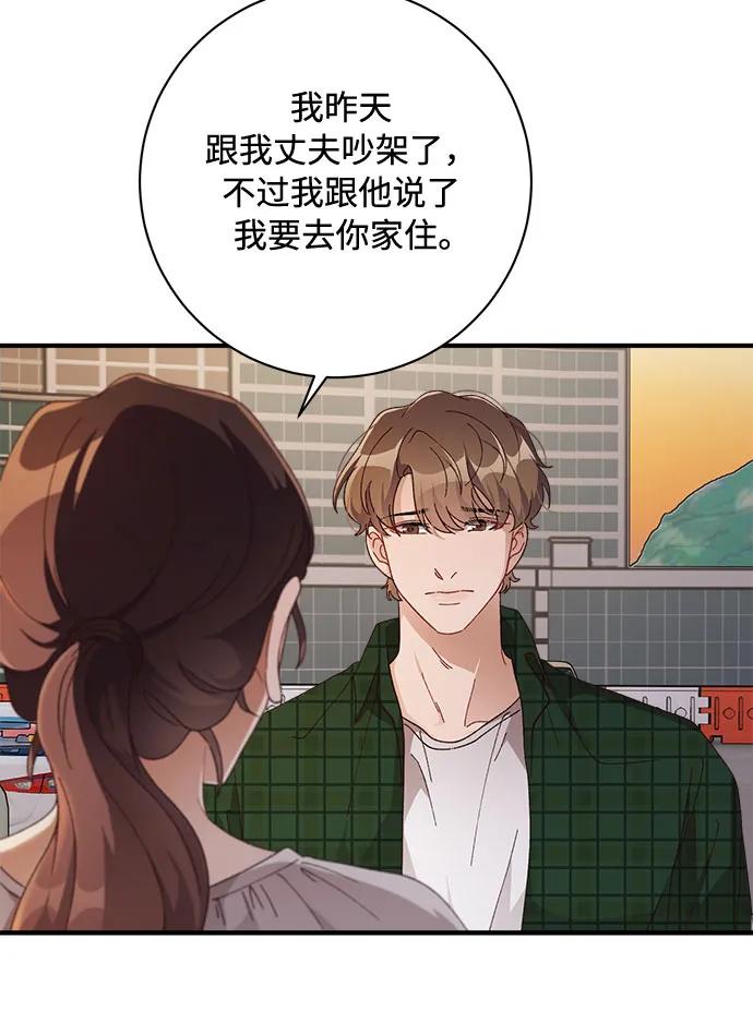 《不完美夫妇》第45话 第47页
