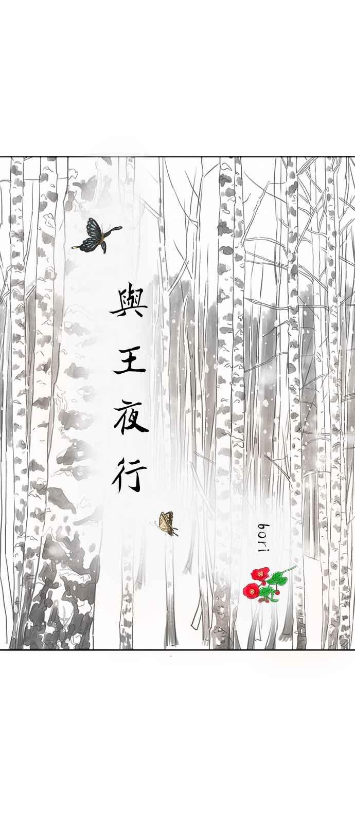 与王夜行 第45话 第11页