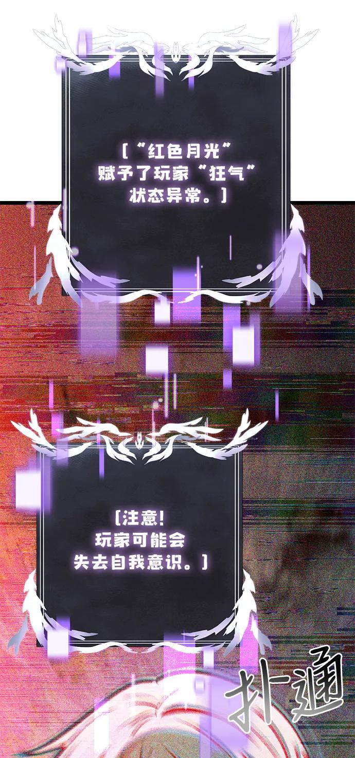 《身患绝症的天才黑暗骑士》第44话 第89页