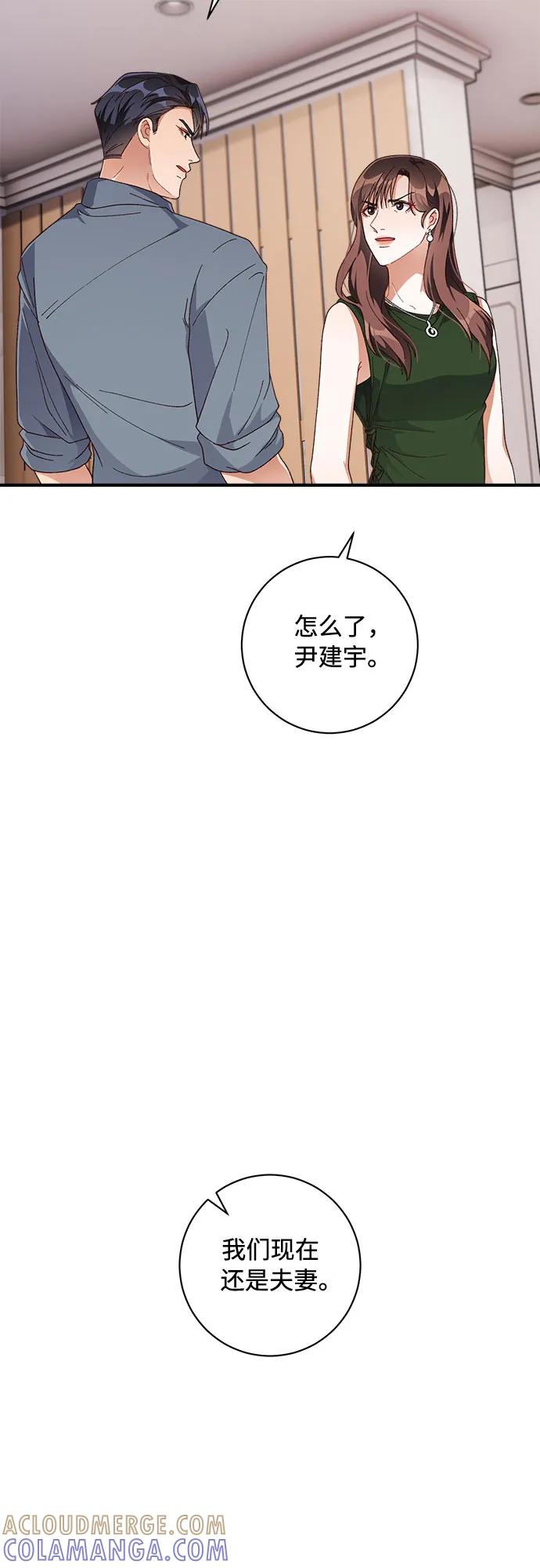 《不完美夫妇》第45话 第7页