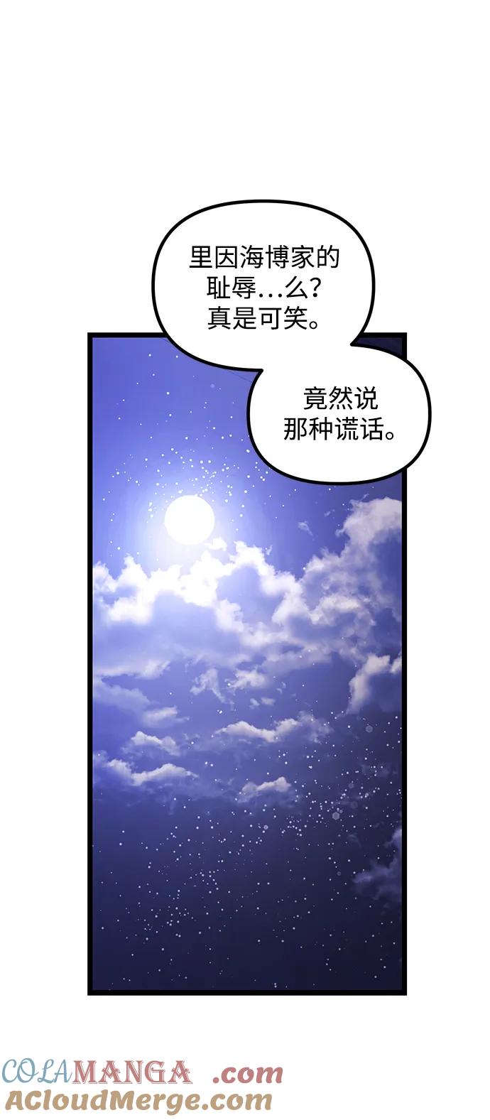 《身患绝症的天才黑暗骑士》第44话 第7页