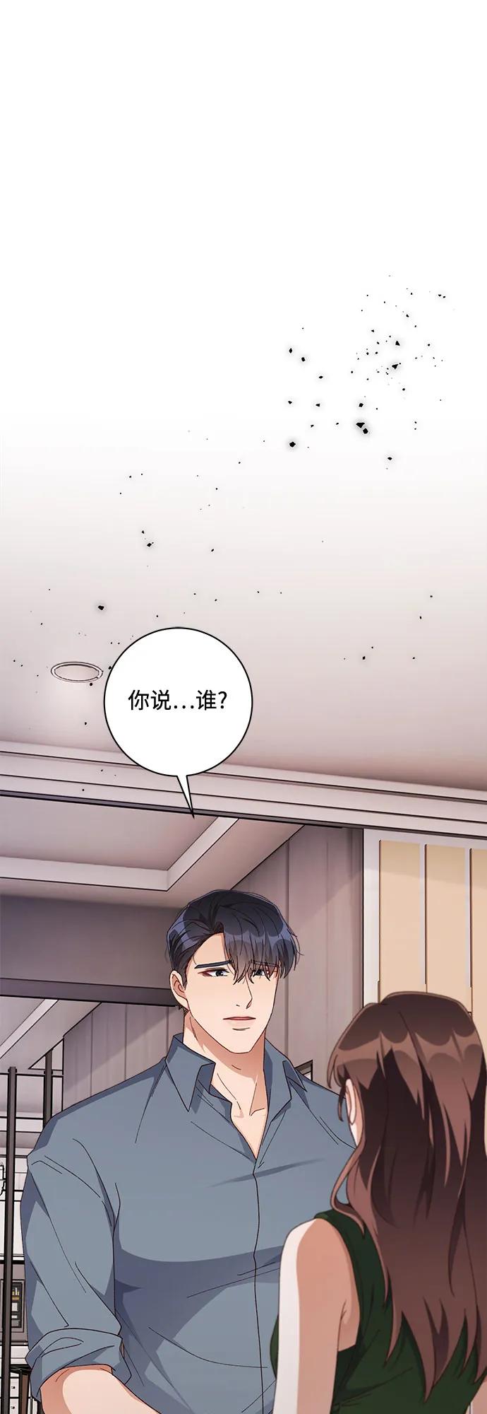 《不完美夫妇》第45话 第2页