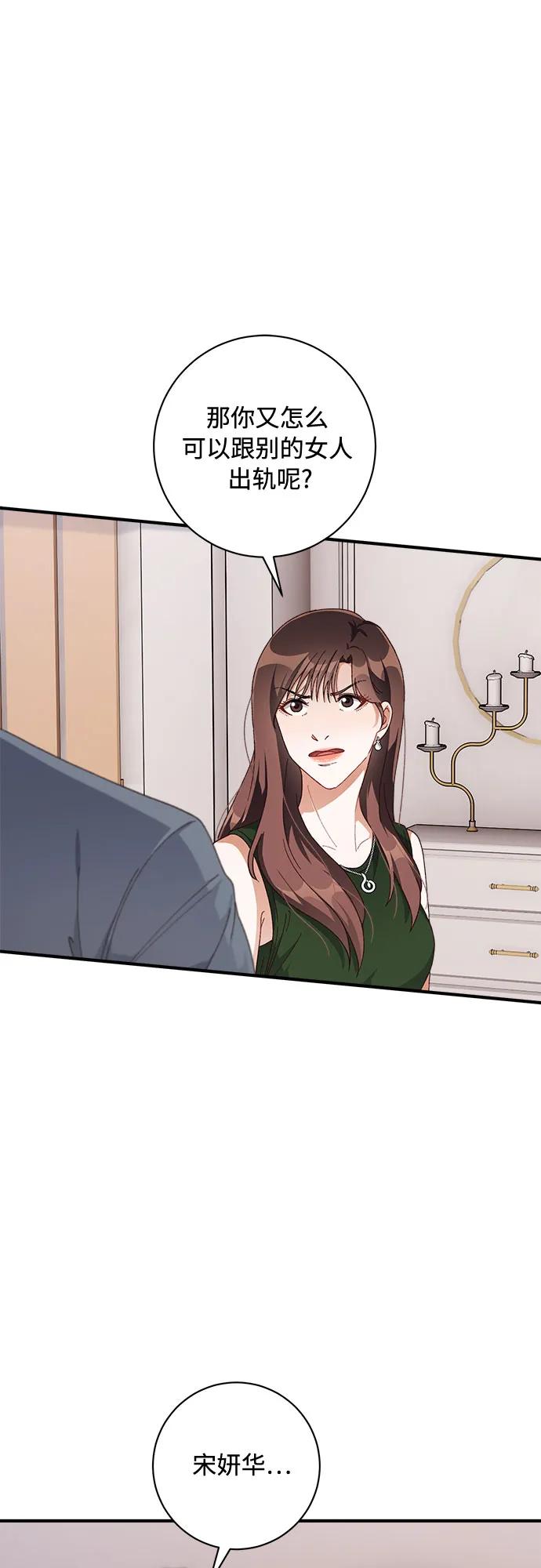 《不完美夫妇》第45话 第6页