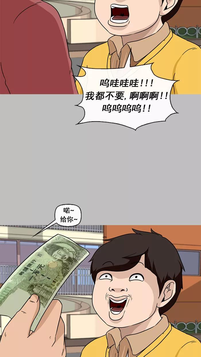 《中头奖》第44话 第62页