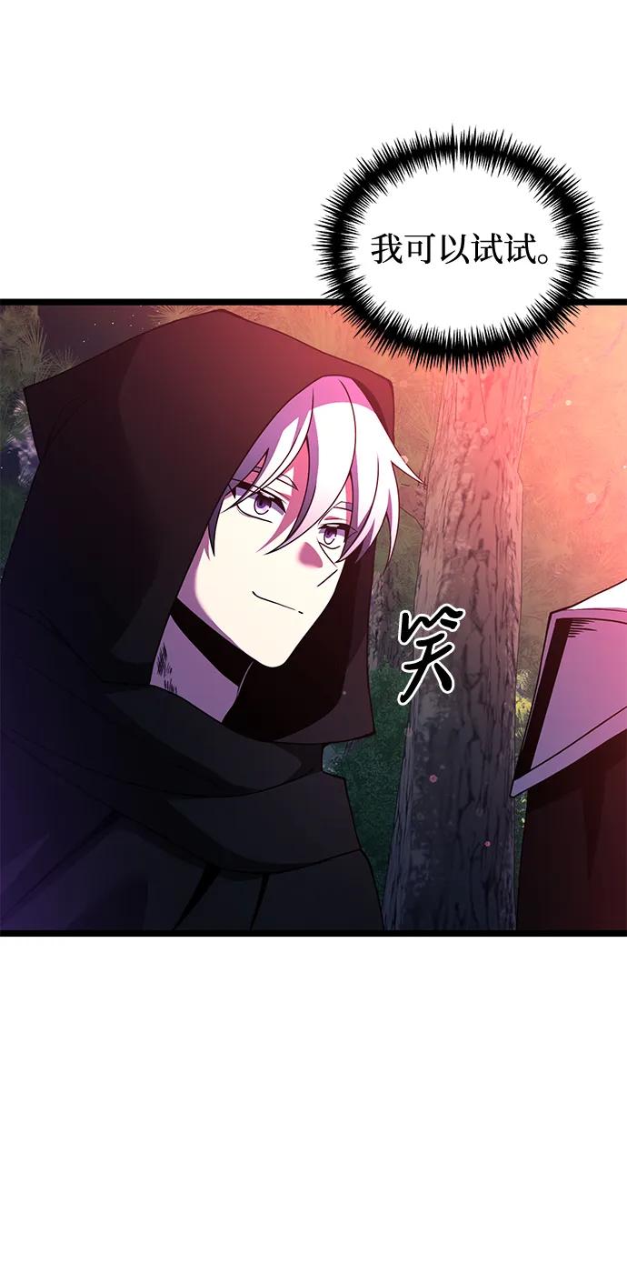 《身患绝症的天才黑暗骑士》第44话 第71页