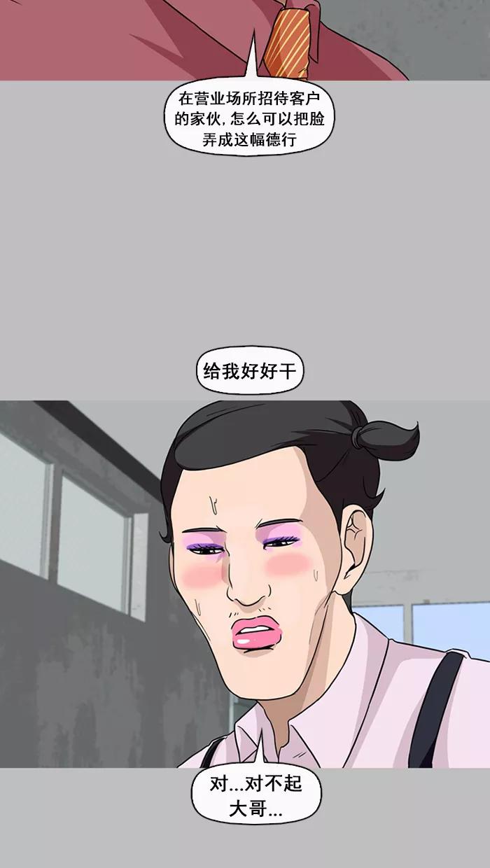 《中头奖》第44话 第38页