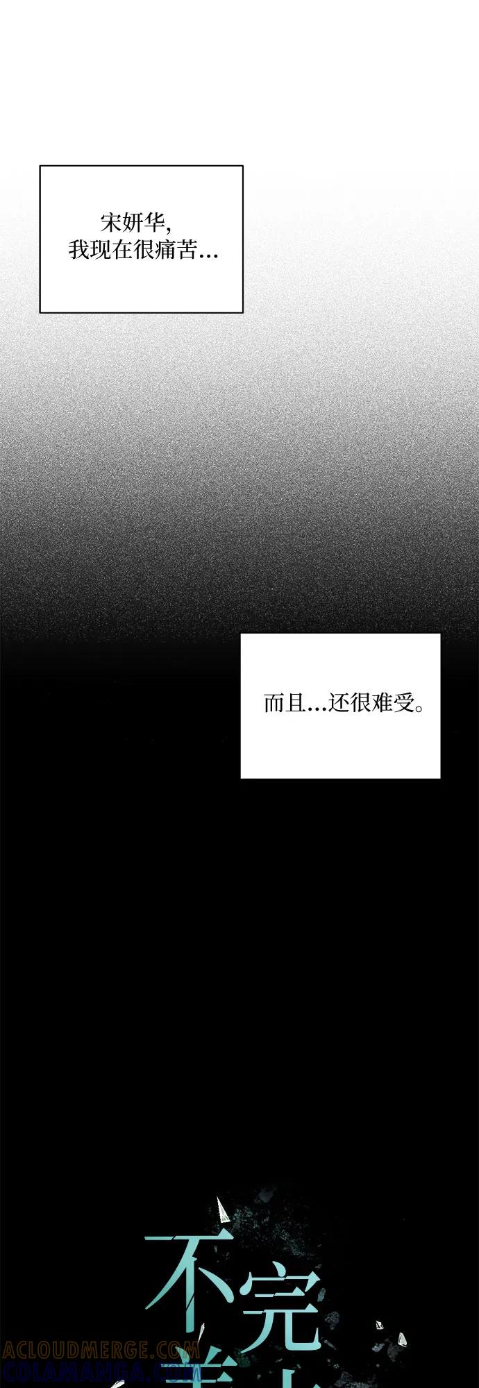 《不完美夫妇》第45话 第22页