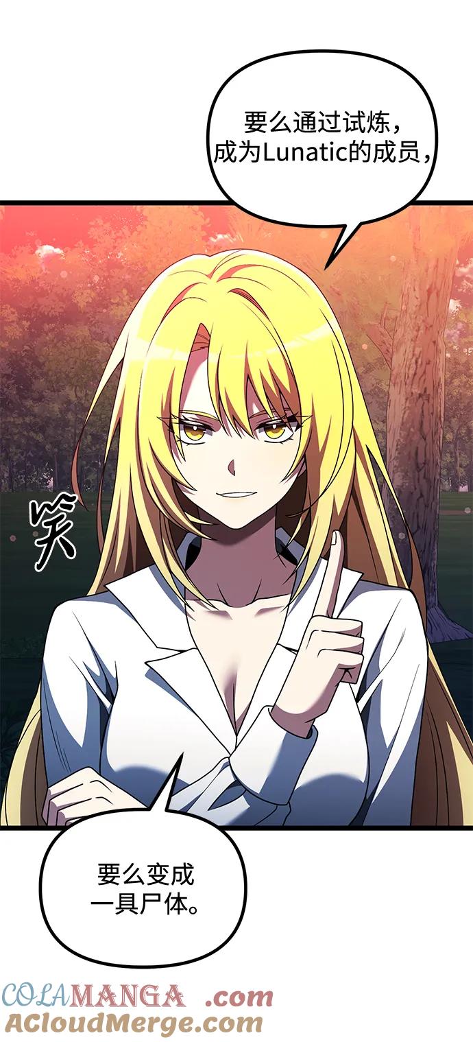 《身患绝症的天才黑暗骑士》第44话 第73页