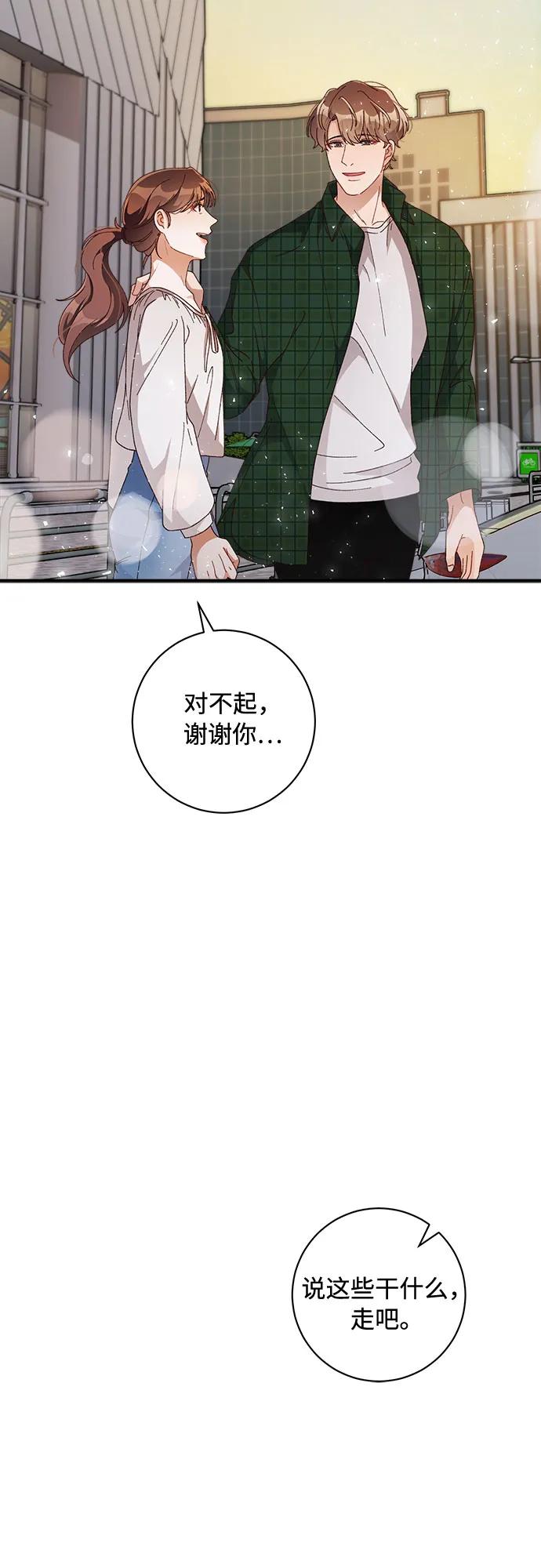 《不完美夫妇》第45话 第51页