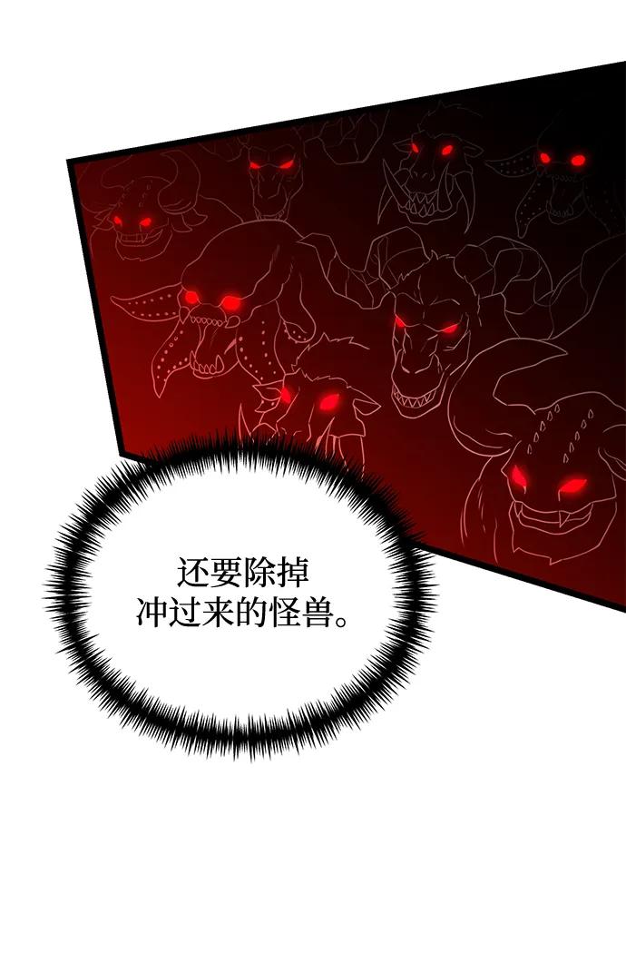 《身患绝症的天才黑暗骑士》第44话 第68页