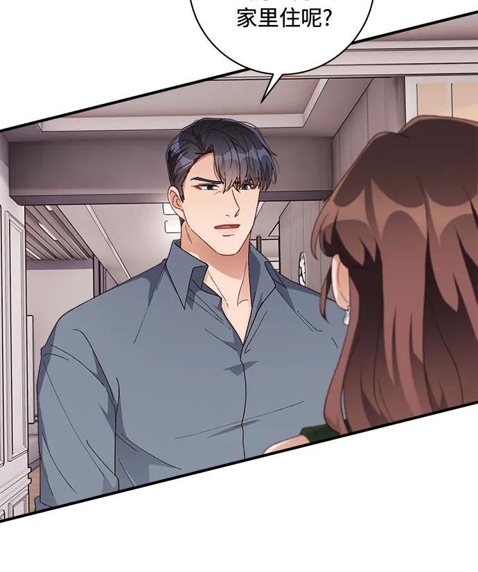 《不完美夫妇》第45话 第5页