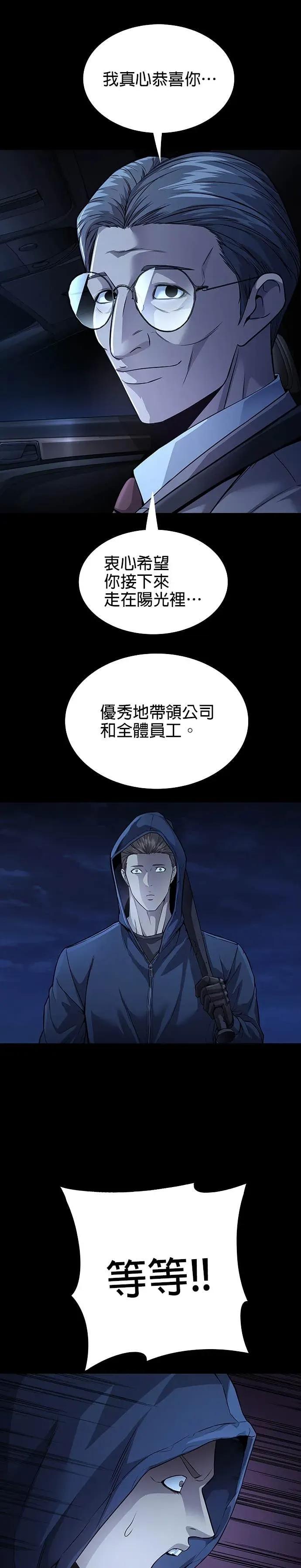 《非法正义2》第45话 第18页