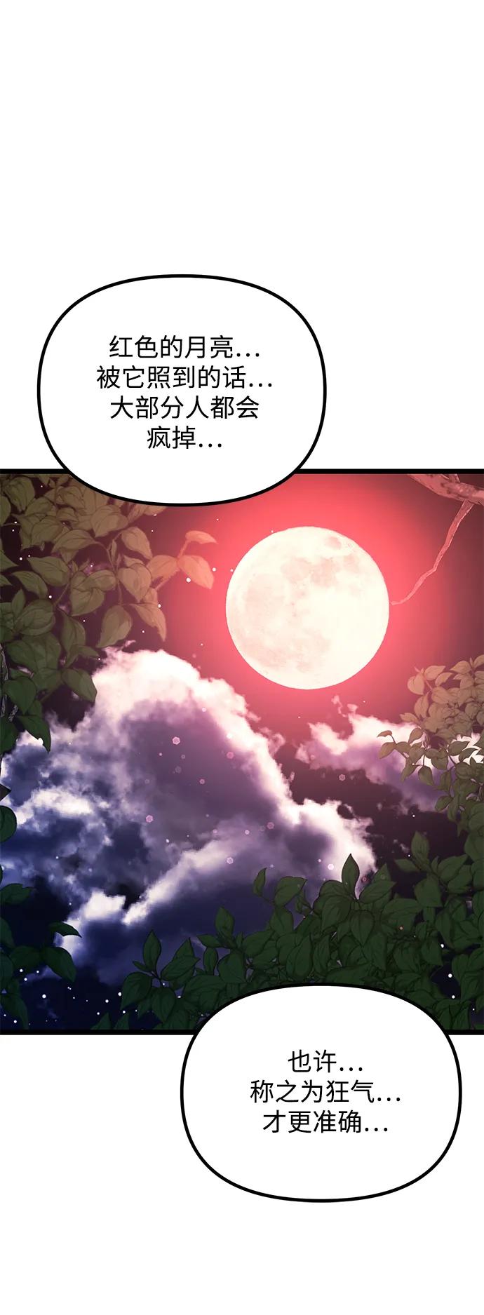 《身患绝症的天才黑暗骑士》第44话 第66页