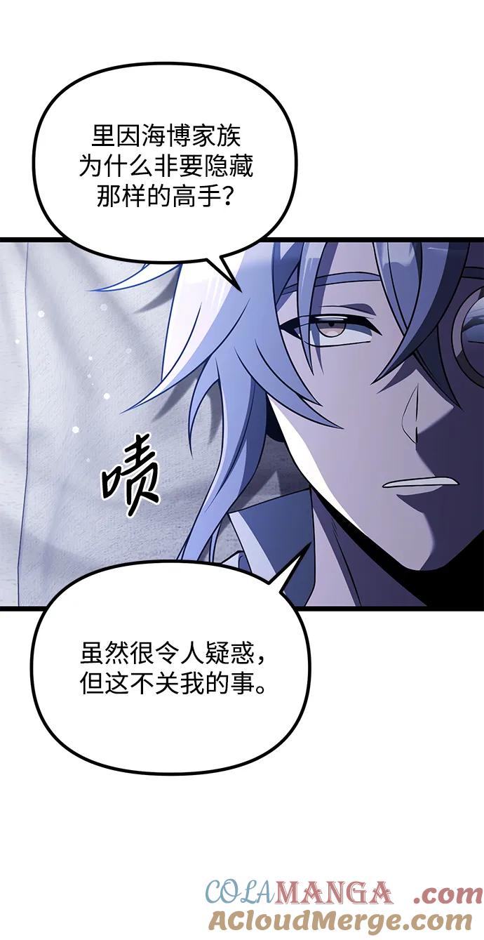 《身患绝症的天才黑暗骑士》第44话 第13页
