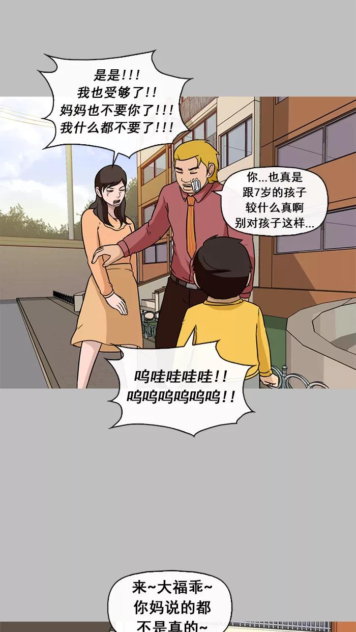 《中头奖》第44话 第60页
