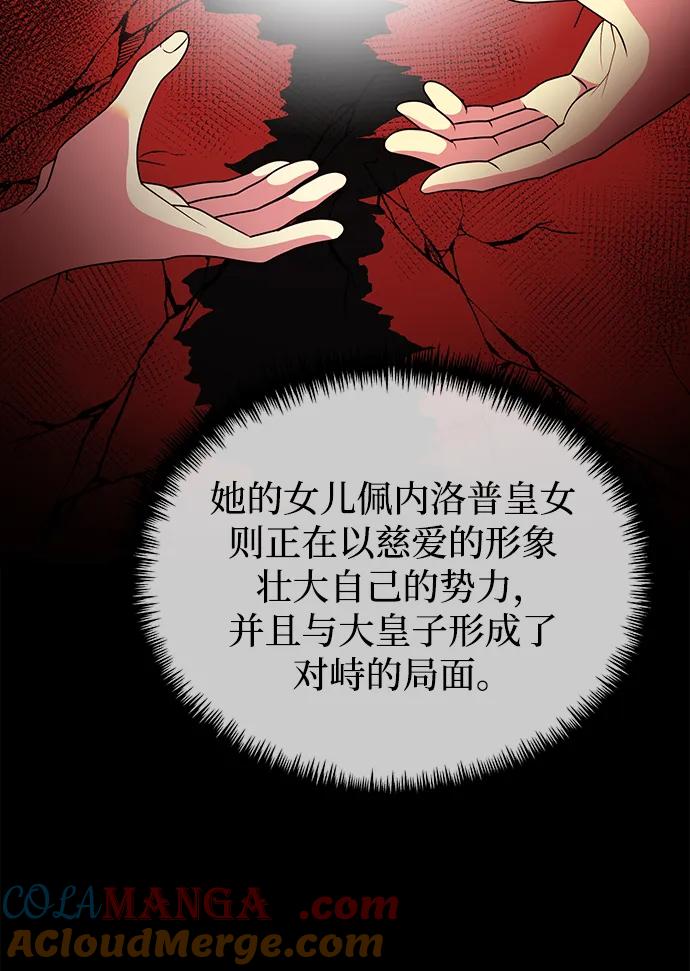 《身患绝症的天才黑暗骑士》第44话 第19页