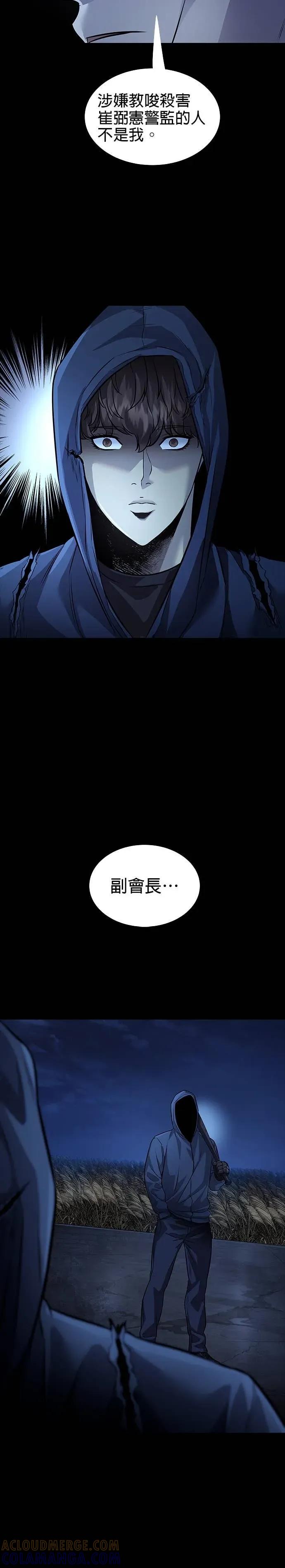 《非法正义2》第45话 第17页