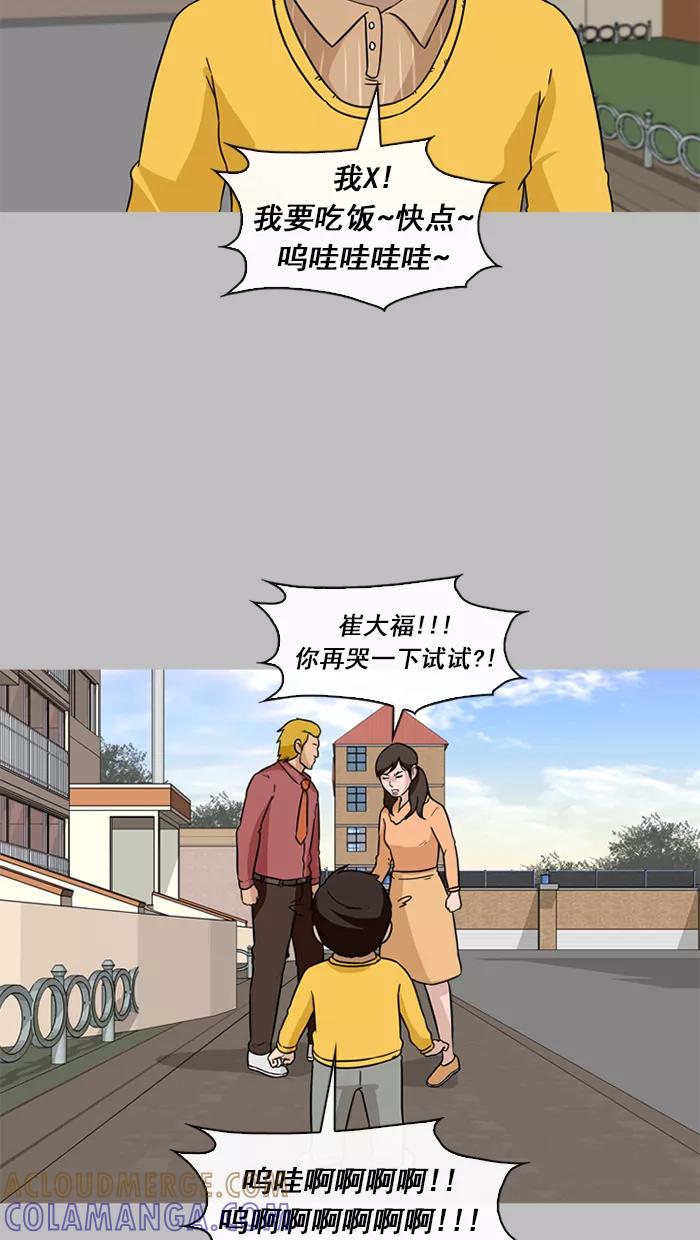 《中头奖》第44话 第58页