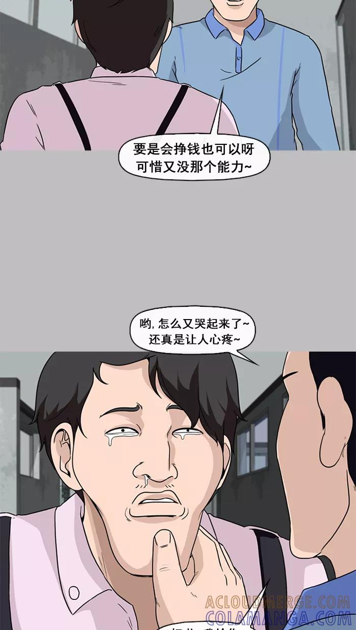 《中头奖》第44话 第28页