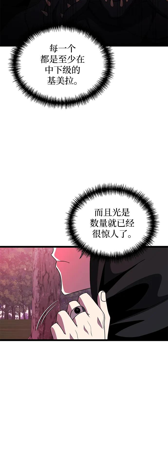 《身患绝症的天才黑暗骑士》第44话 第84页