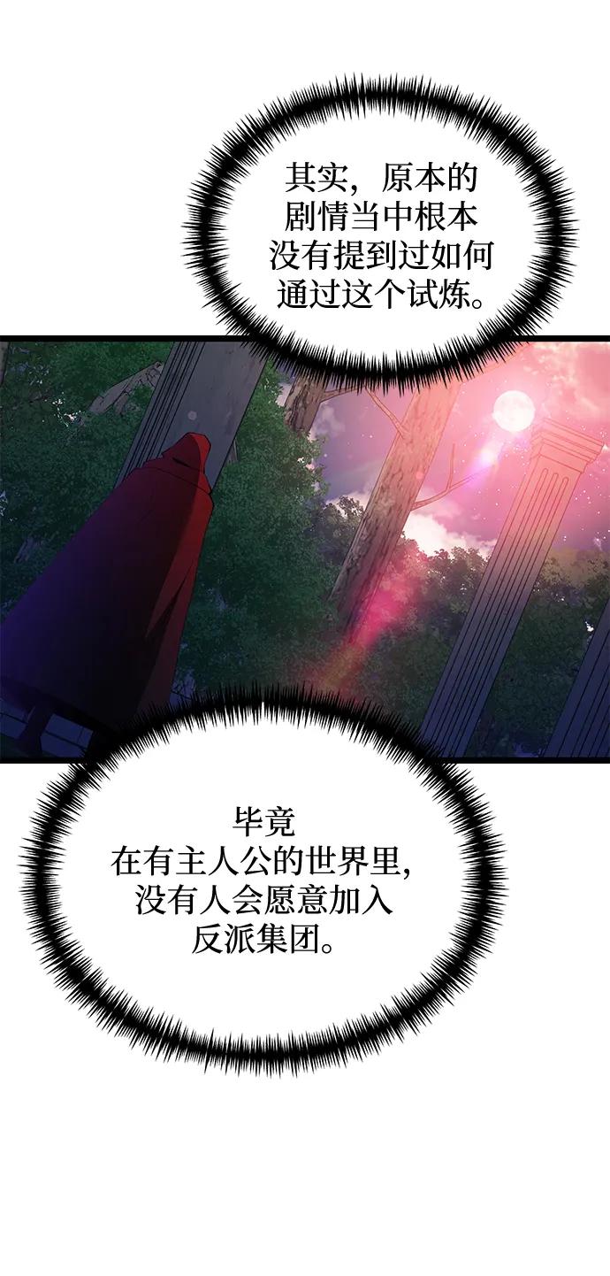 《身患绝症的天才黑暗骑士》第44话 第69页