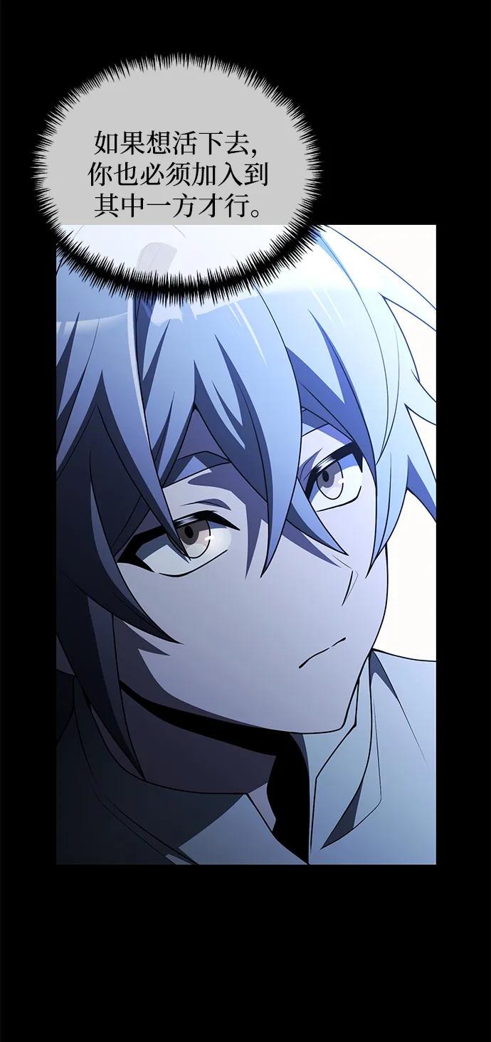 《身患绝症的天才黑暗骑士》第44话 第20页