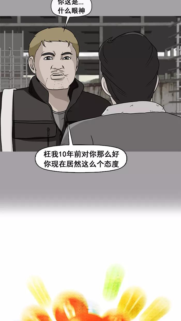 《中头奖》第44话 第2页