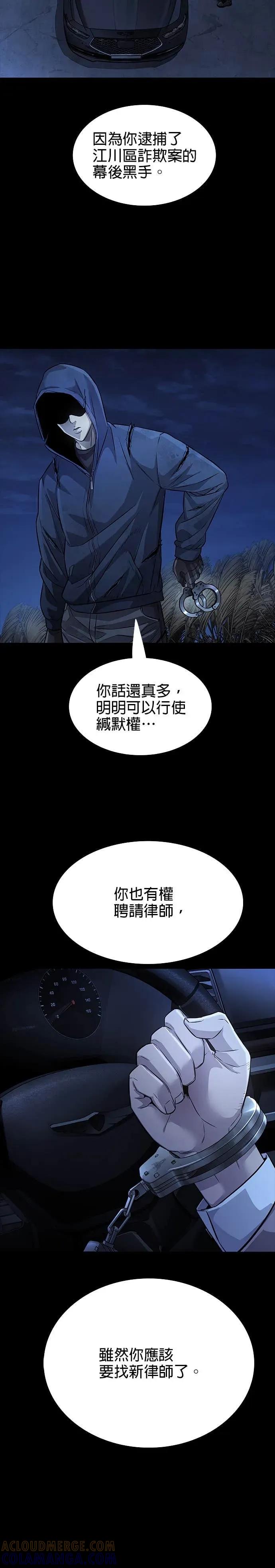 《非法正义2》第45话 第15页