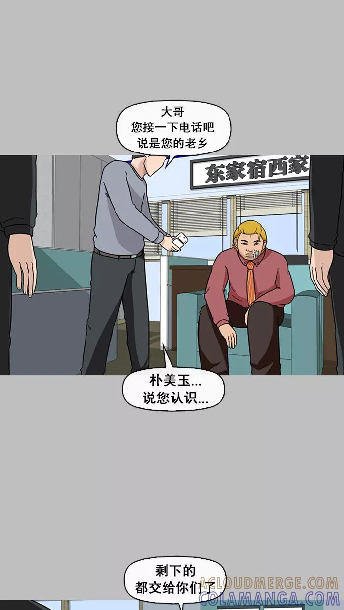 《中头奖》第44话 第43页