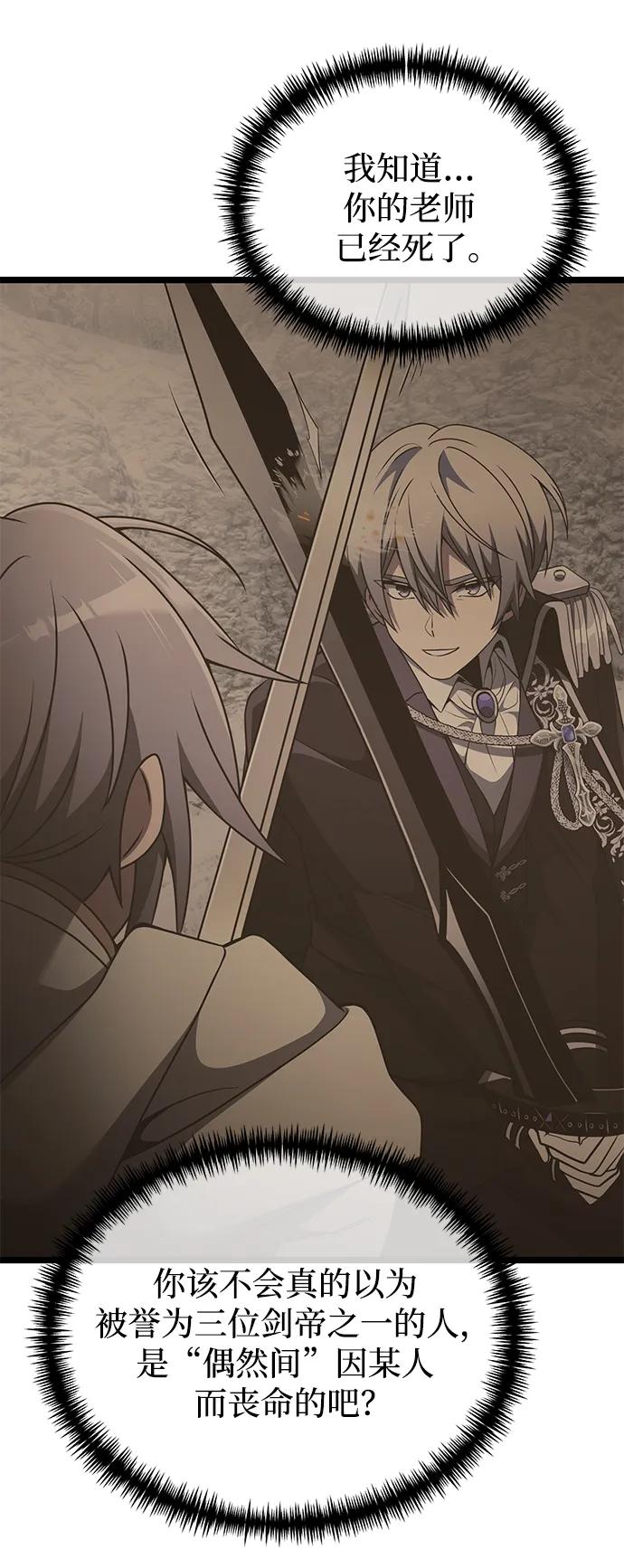 《身患绝症的天才黑暗骑士》第44话 第6页