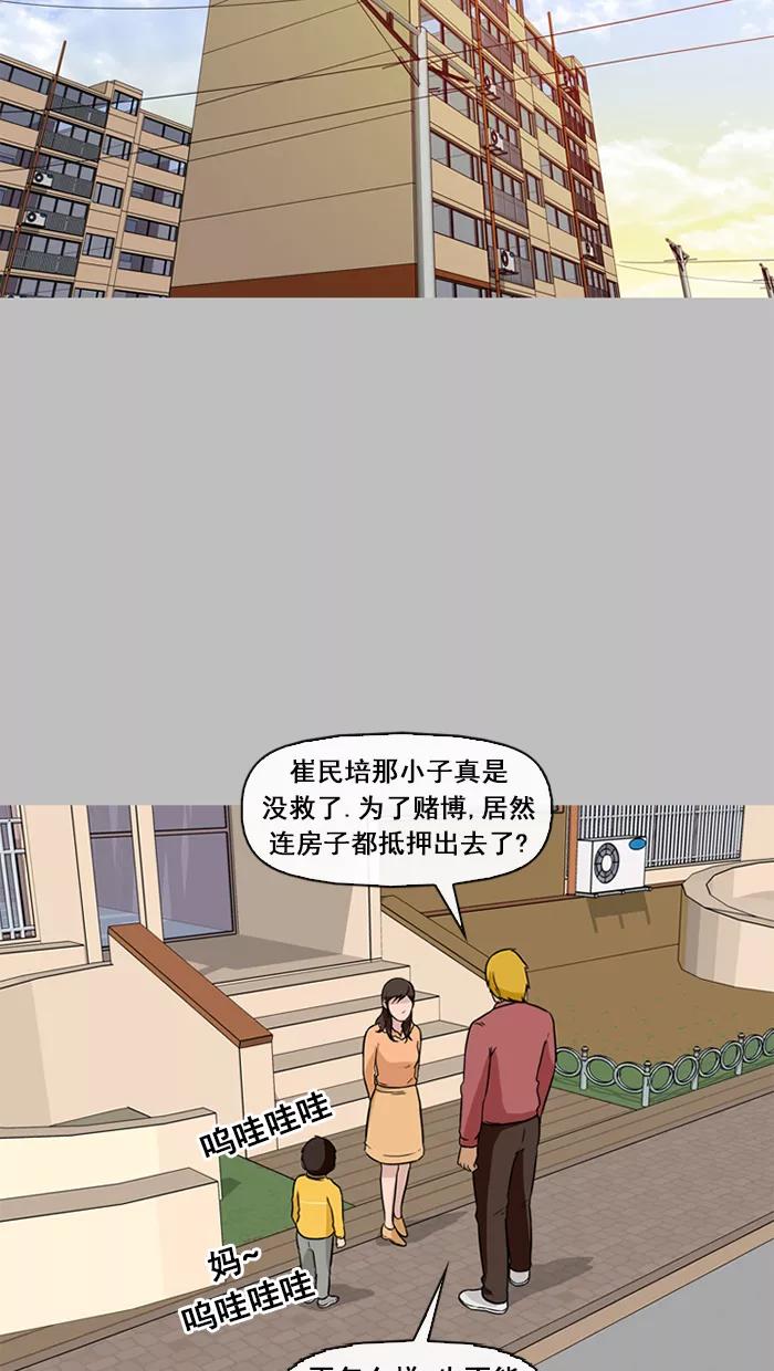 《中头奖》第44话 第53页