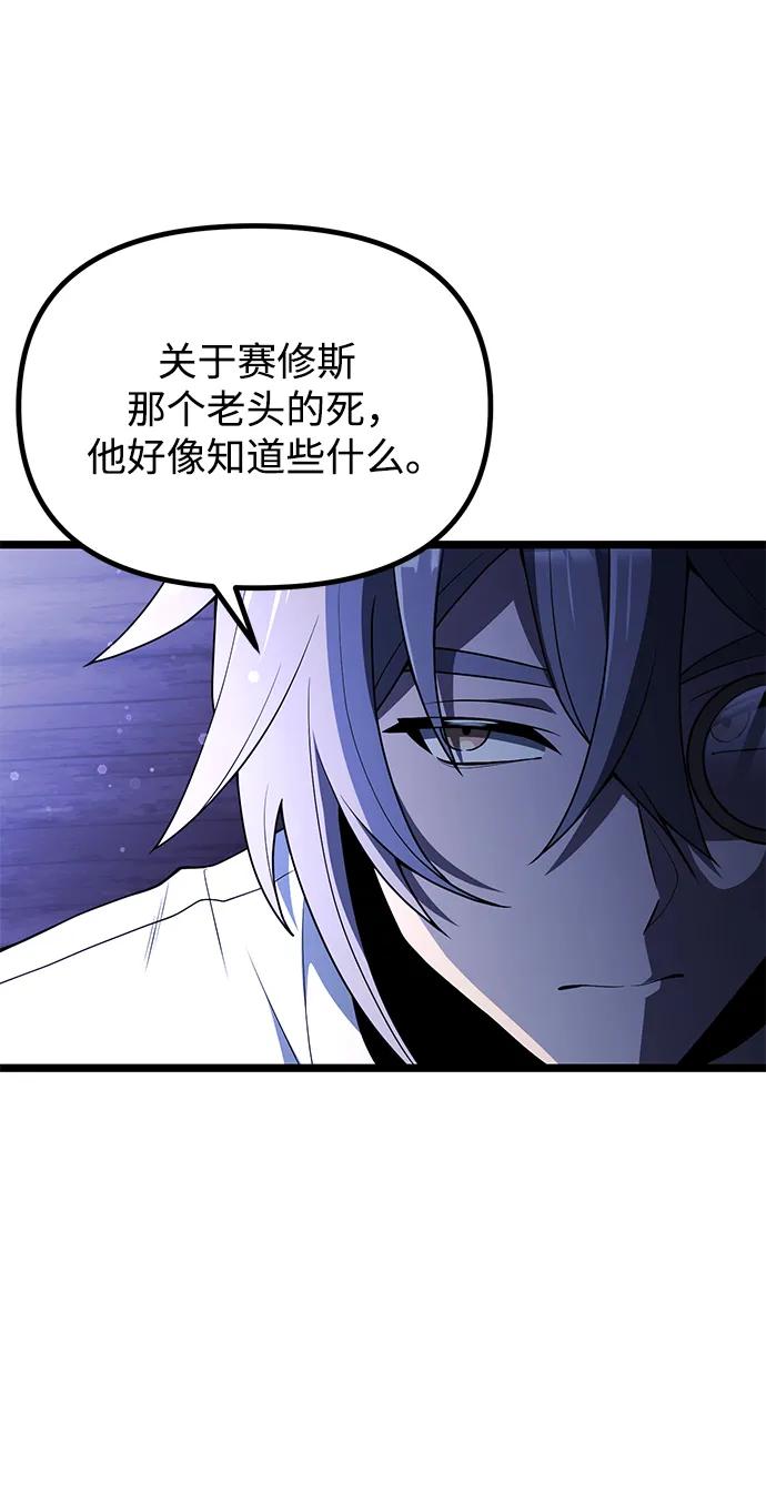 《身患绝症的天才黑暗骑士》第44话 第5页