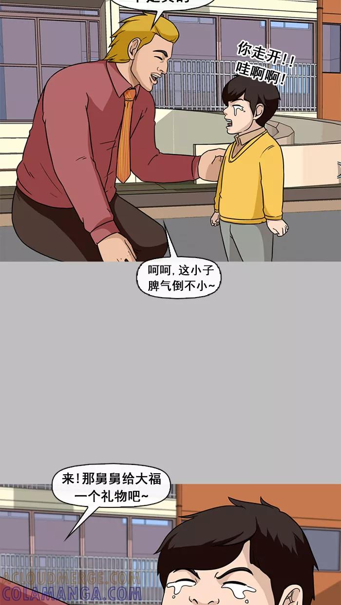 《中头奖》第44话 第61页