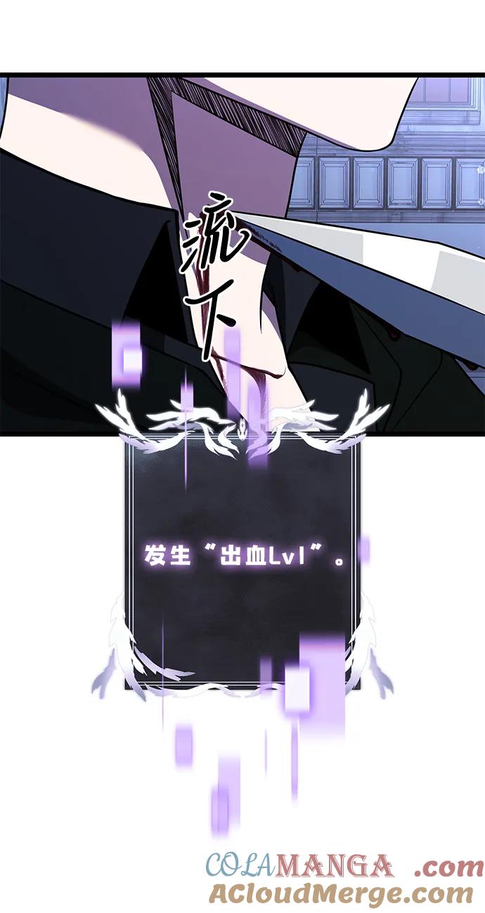 《身患绝症的天才黑暗骑士》第44话 第43页