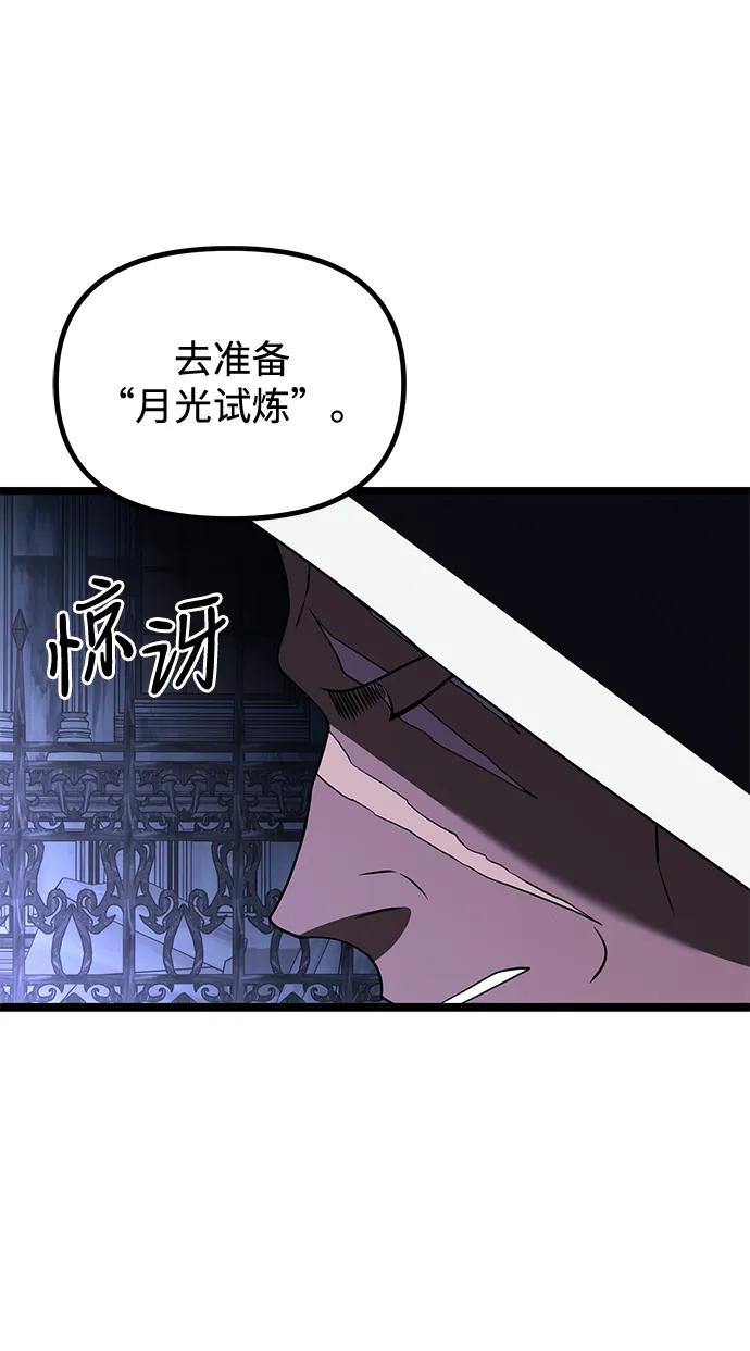 《身患绝症的天才黑暗骑士》第44话 第54页