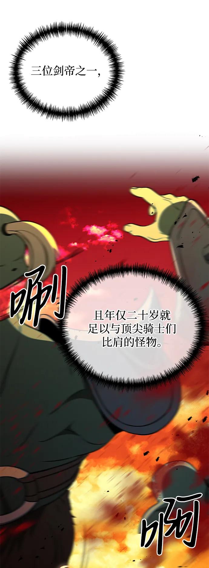 《身患绝症的天才黑暗骑士》第44话 第38页