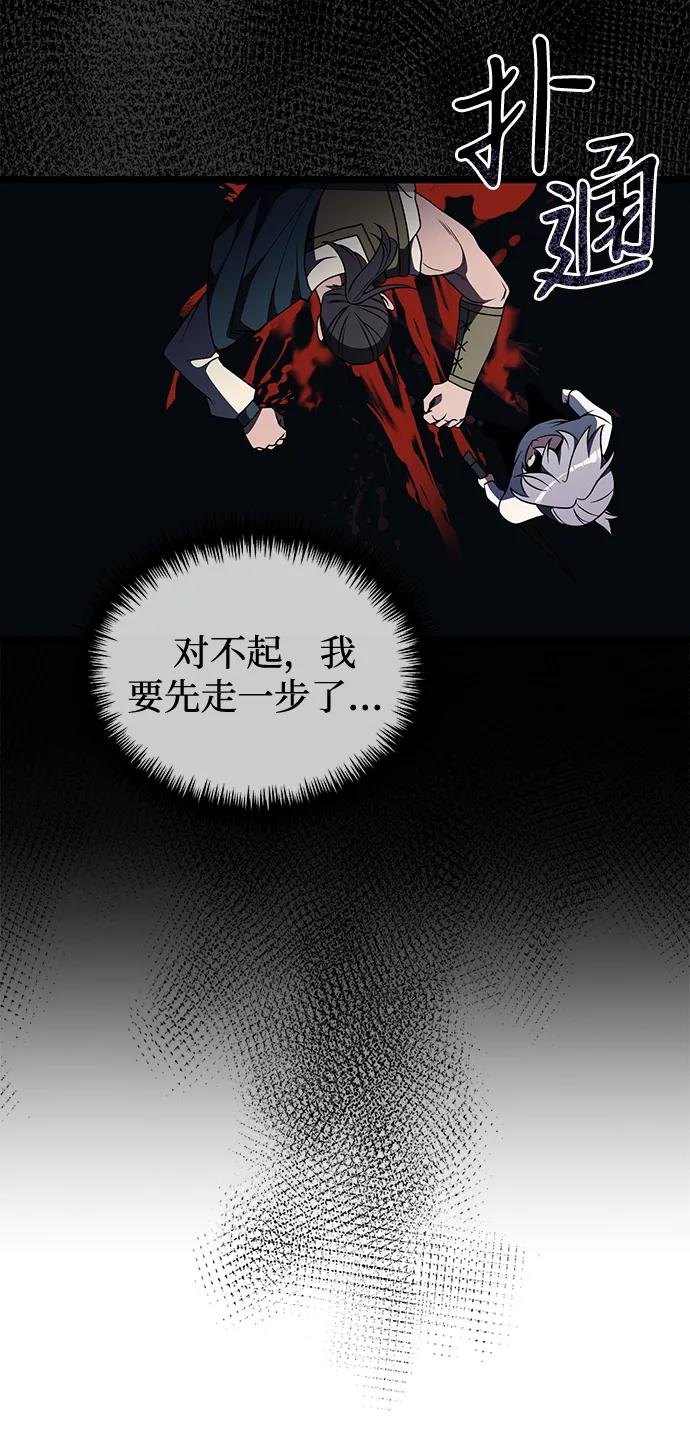 《身患绝症的天才黑暗骑士》第44话 第26页