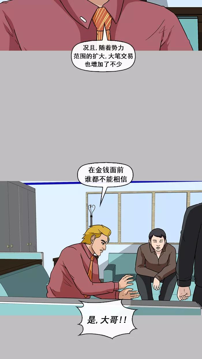 《中头奖》第44话 第42页