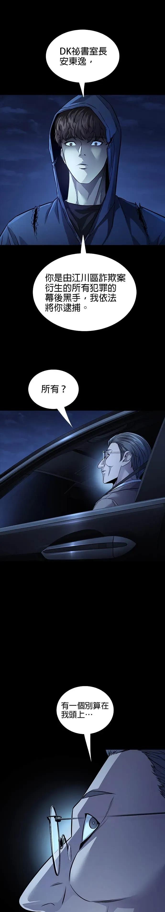 《非法正义2》第45话 第16页