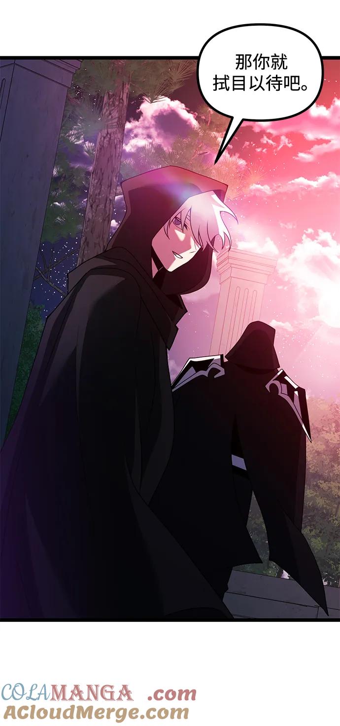 《身患绝症的天才黑暗骑士》第44话 第76页