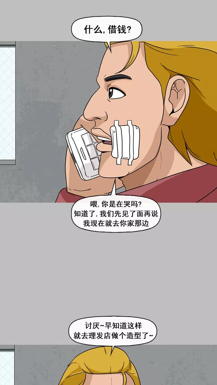 《中头奖》第44话 第47页