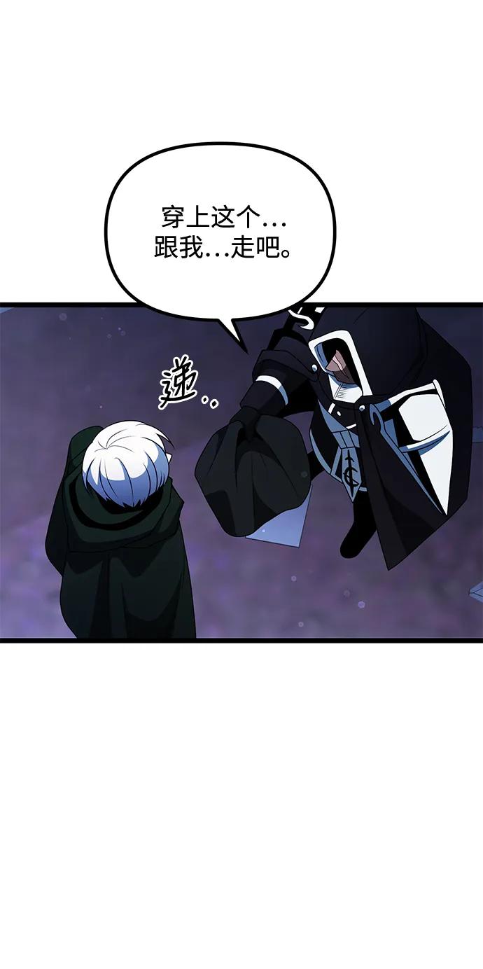《身患绝症的天才黑暗骑士》第44话 第57页