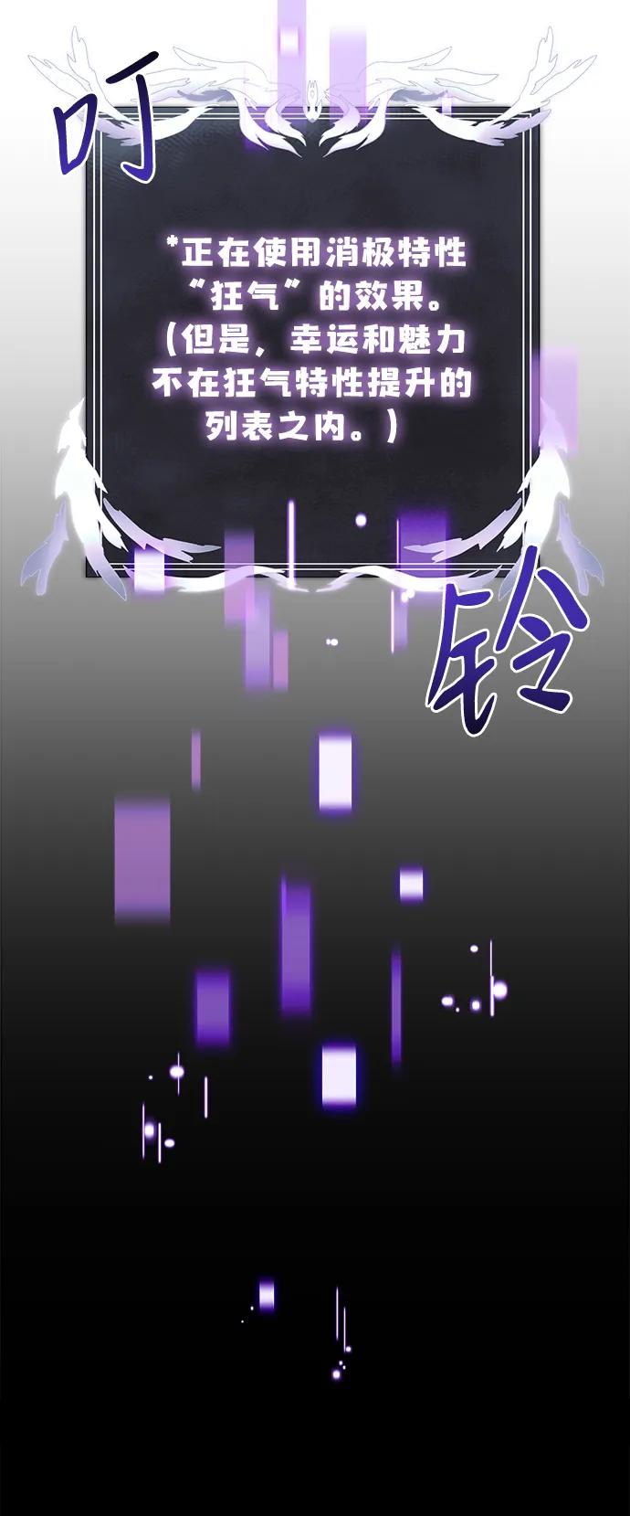 《身患绝症的天才黑暗骑士》第44话 第93页