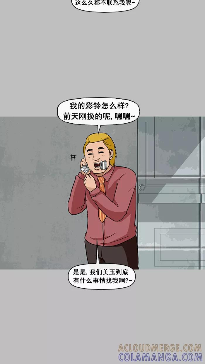 《中头奖》第44话 第46页