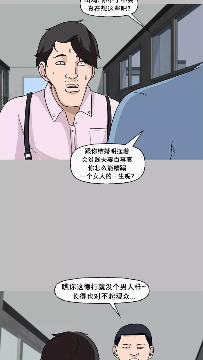《中头奖》第44话 第27页