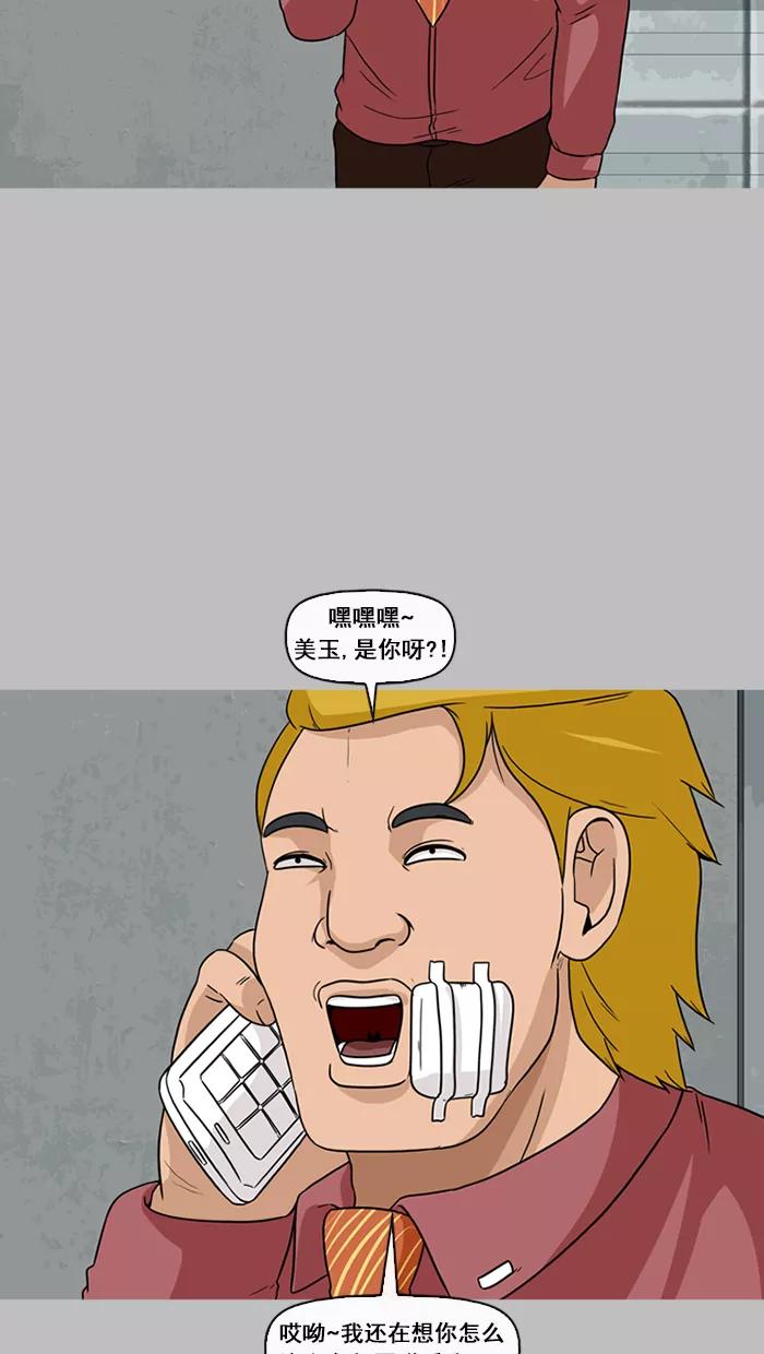 《中头奖》第44话 第45页